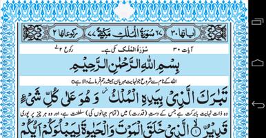 Surah al-Mulk syot layar 1