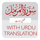 Surah Muzzammil English|Urdu APK