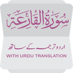 Surah Al Qariah English|Urdu