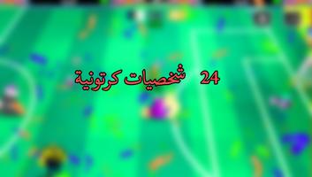 دليل كأس تون ảnh chụp màn hình 1