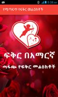 የሚጣፍጥ የፍቅር መልዕክቶች Cartaz