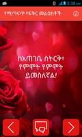 የሚጣፍጥ የፍቅር መልዕክቶች imagem de tela 2