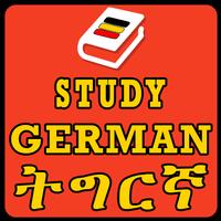 Study German Tigrinya Vocabula تصوير الشاشة 2