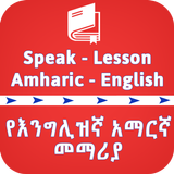 English Amharic Speaking Lesso simgesi