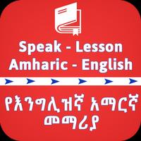 English Amharic Speaking Lesso الملصق