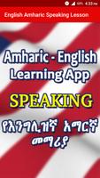 English Amharic Speak Lesson स्क्रीनशॉट 1