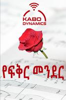 Amharic Love - የፍቅር መንደር imagem de tela 3