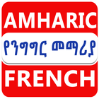 Amharic French Conversation icône