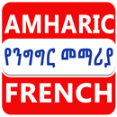 Amharic French Conversation APK