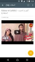 كبور و لحبيب | Kabour o Lahbib الملصق