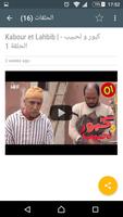 كبور و لحبيب | Kabour o Lahbib تصوير الشاشة 1