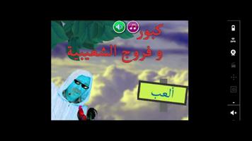 Kabour et Ch3aybia 2016 Affiche