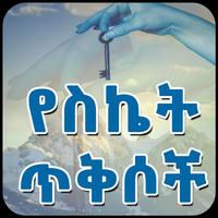 Ethiopian የስኬት ጥቅሶች Success Qu poster