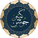 دعای جوشن کبیر صوتی + متن و ترجمه APK