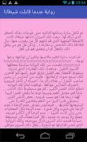 رواية عندما قابلت شيطانا. روايات جديدة تصوير الشاشة 3
