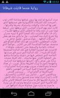 رواية عندما قابلت شيطانا. روايات جديدة الملصق