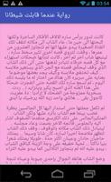 رواية عندما قابلت شيطانا. روايات جديدة تصوير الشاشة 1