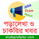 পড়ালেখা ও চাকরির খবর APK