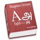Management Dictionary (Tamil) 图标
