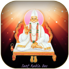 Sant Kabir Ke Dohe Hindi icono