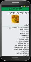أكلات الكبسة السعودية Ekran Görüntüsü 3