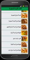 أكلات الكبسة السعودية Ekran Görüntüsü 1