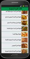 أكلات الكبسة السعودية Ekran Görüntüsü 2