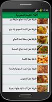أكلات الكبسة السعودية Screenshot 2