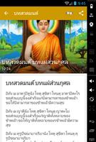 สวดมนต์ screenshot 2