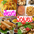 Telugu Vantalu
