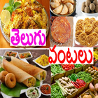 Telugu Vantalu ikona
