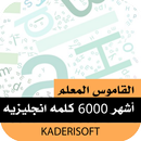 القاموس المعلم عربي-انجليزيpro APK