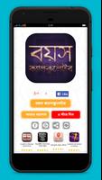 বয়স ক্যালকুলেটর Plakat