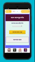 বয়স ক্যালকুলেটর Screenshot 3