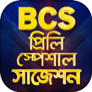 বিসিএস প্রিলিমিনারি স্পেশাল সাজেশন BCS Preparation APK
