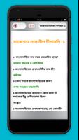 বিসিএস প্রিলিমিনারি স্পেশাল সাজেশন BCS Preparation Screenshot 3