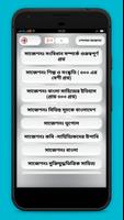 বিসিএস প্রিলিমিনারি স্পেশাল সাজেশন BCS Preparation Screenshot 1