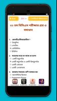 বিসিএস প্রশ্ন ব্যাংক ảnh chụp màn hình 2