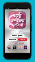 সুখী সম্পর্কের সূত্রাবলী Plakat