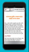 সুখী সম্পর্কের সূত্রাবলী Screenshot 2
