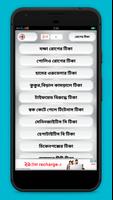 কোন রোগের কি টিকা 截图 1