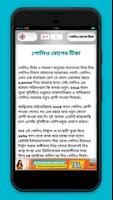 কোন রোগের কি টিকা screenshot 3