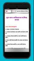 কোরআনের সূরা নাযিলে প্রেক্ষাপট screenshot 2