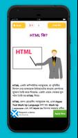 HTML bangla - এইচটিএমএল ภาพหน้าจอ 2