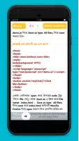 Javascript bangla Tutorial Screenshot 3