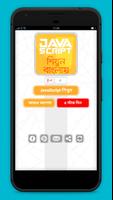Javascript bangla Tutorial الملصق