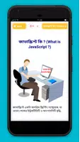 Javascript bangla Tutorial Screenshot 2