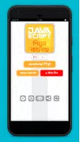 Javascript bangla Tutorial Screenshot 5
