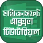 Guide for Microsoft Excel bangla tutorial Zeichen