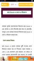 برنامه‌نما Guide for Microsoft Excel bangla tutorial عکس از صفحه